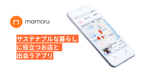 社会貢献とサステナブルな生活をサポートする地図アプリ Mamoru